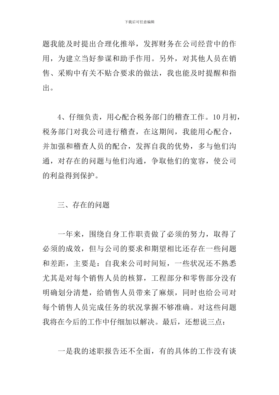 2024普通员工转正述职报告_第3页