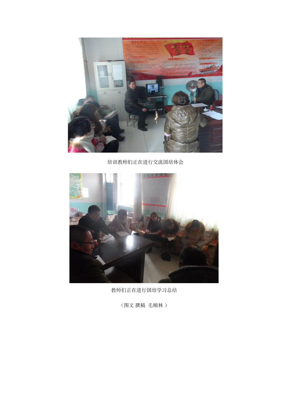 李庄小学教师参加2014“国培”总结_第2页