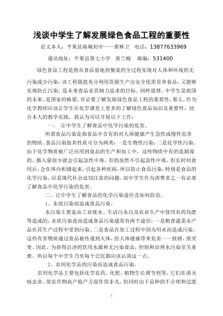 让中学生了解发展绿色食品工程的必要性（国家级论文）