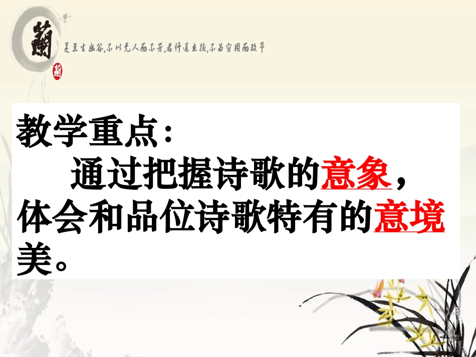 《置身诗境缘景明情》_第2页