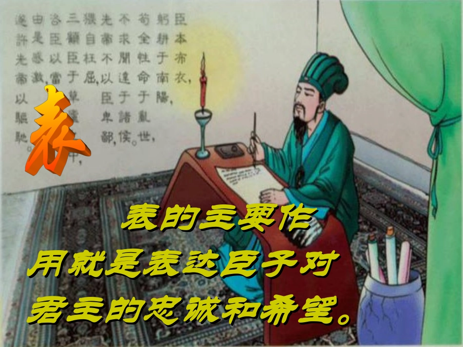 出师表 (4)_第3页