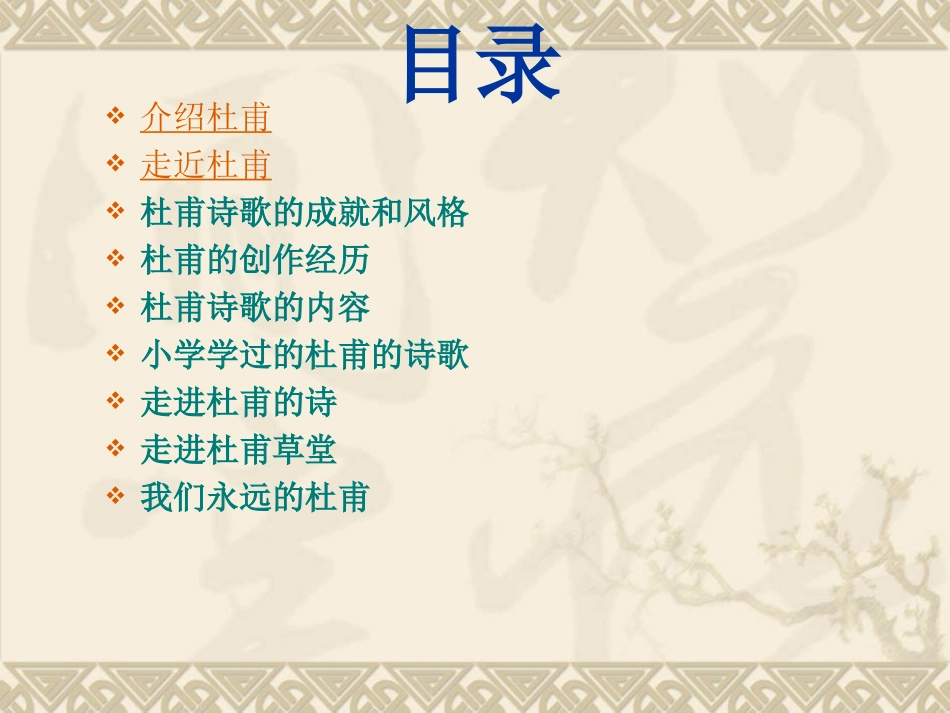 走近[]杜甫_第2页