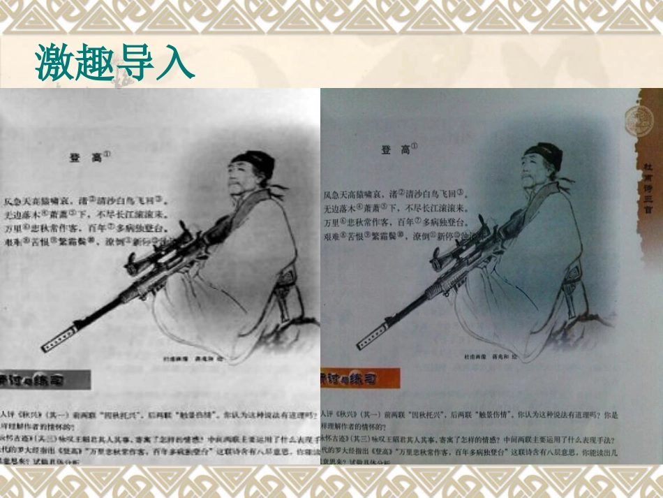 走近[]杜甫_第3页