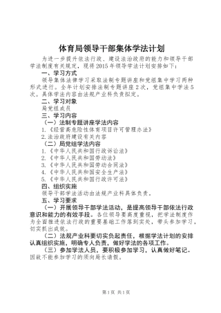 体育局领导干部集体学法计划