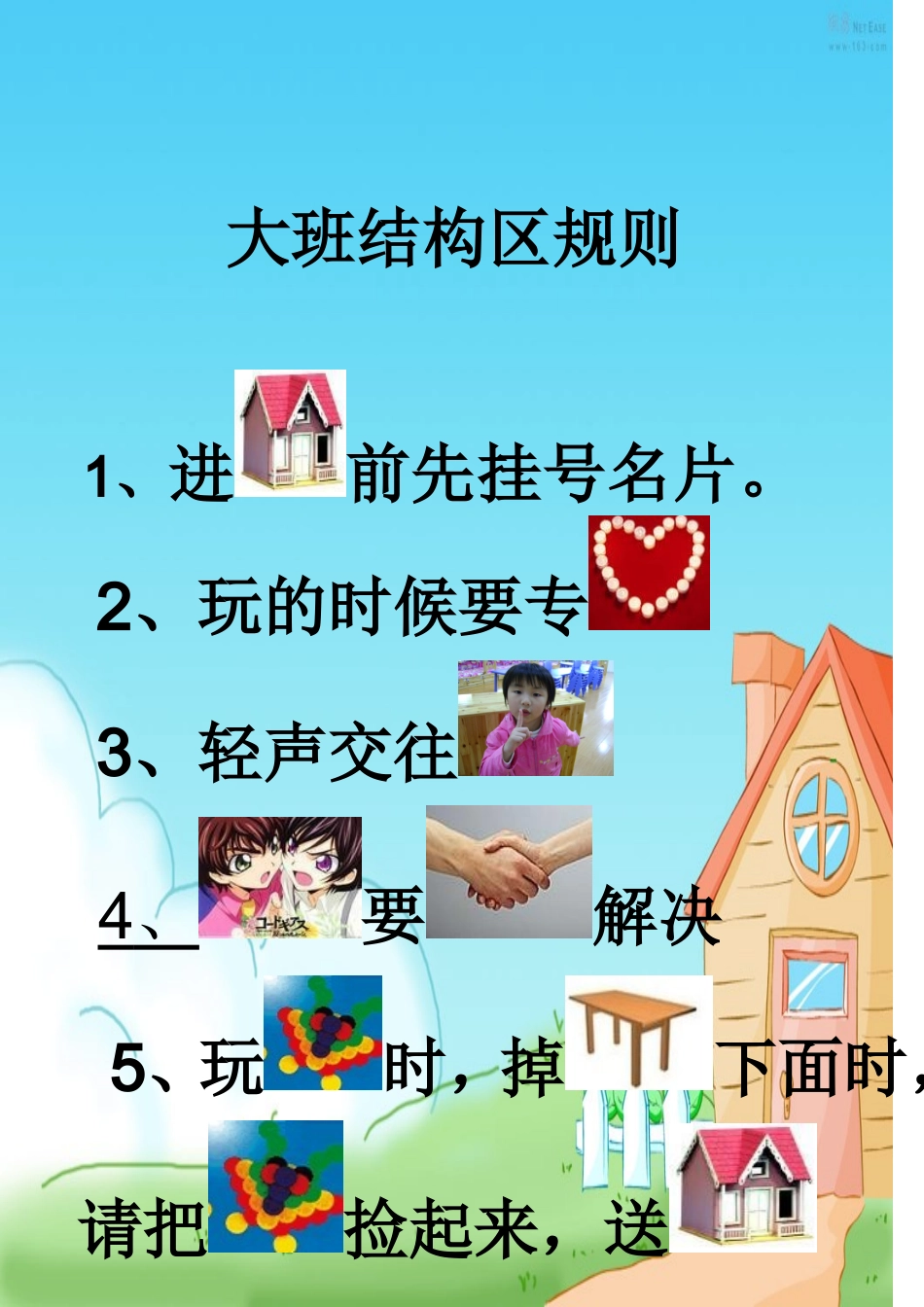 中班结构区进区规则_第1页