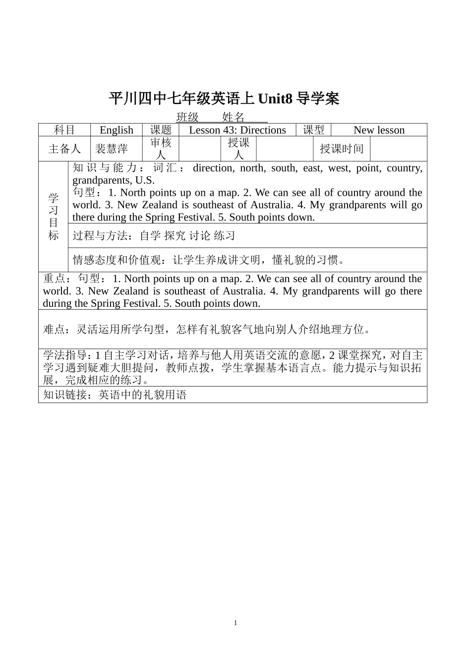平川四中七年级英语上Unit8单元导学案-副本_第1页