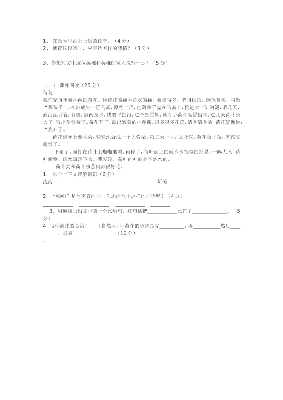 语文四年级上册周练（六）_第2页