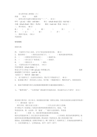 语文四年级上册周练（六）