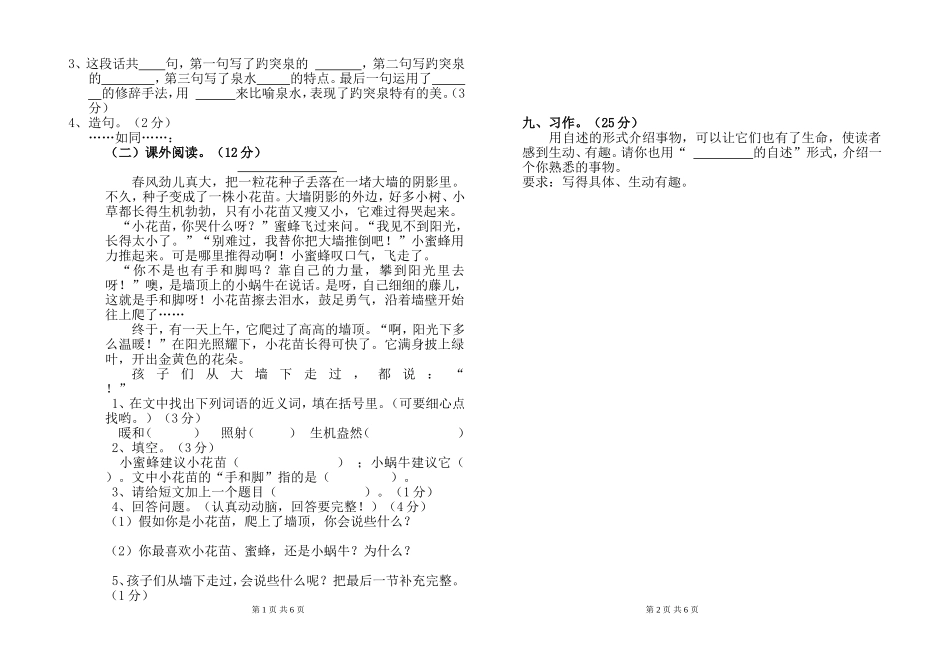 四年级语文上期末试卷（林姣）_第2页