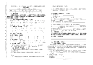 四年级语文上期末试卷（林姣）