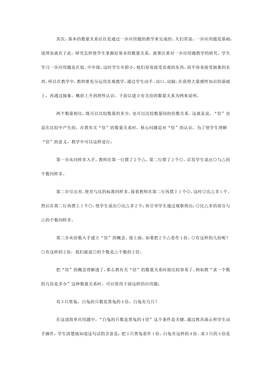 培养学生解答应用题的能力_第2页