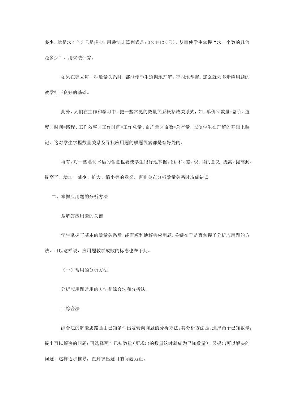 培养学生解答应用题的能力_第3页