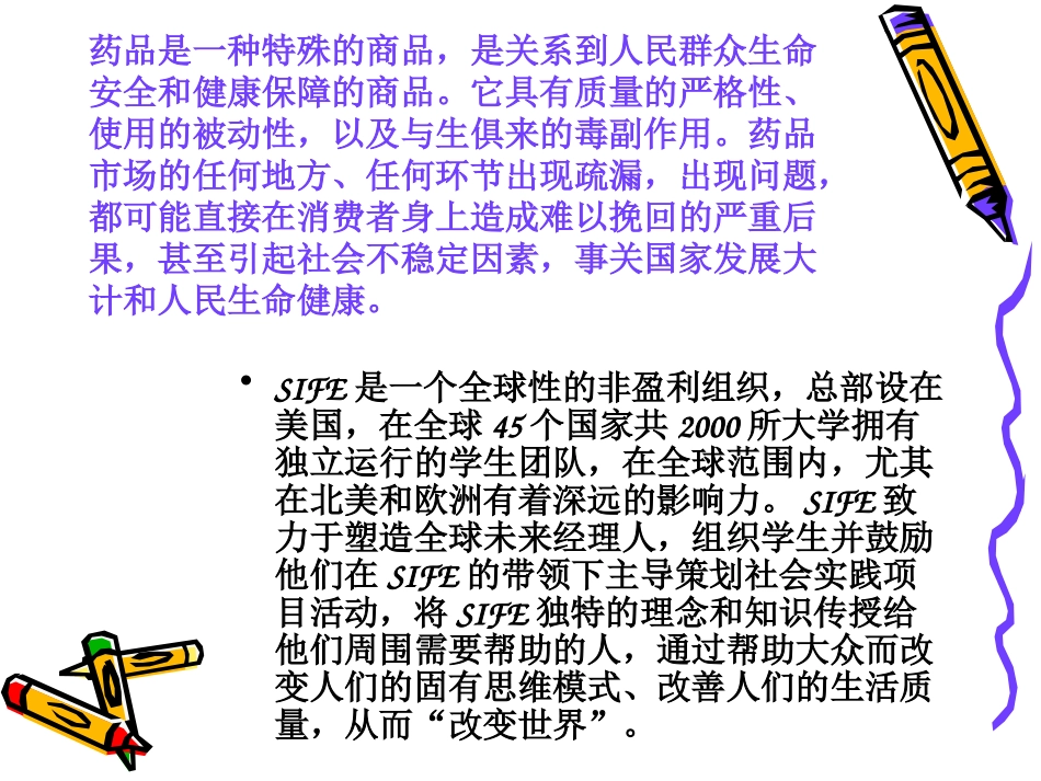 药箱和小药盒的联合推广_第2页