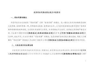 药食同源政策法及申报、目录(2010年1月21日)