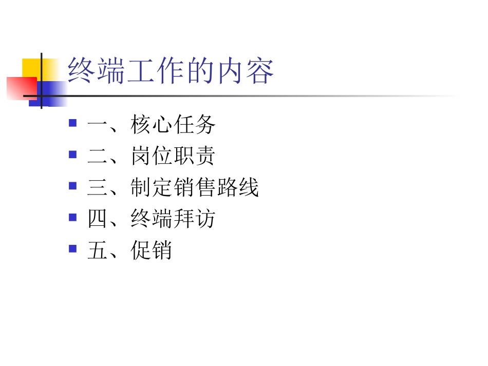 药线业务人员操作手册_第3页