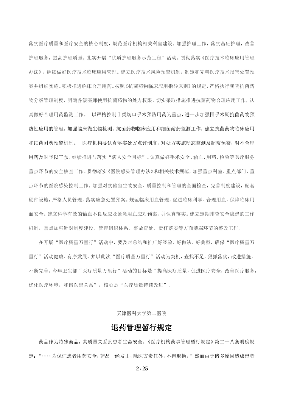药讯2天津医科大学第二医院_第2页