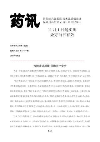 药讯2天津医科大学第二医院