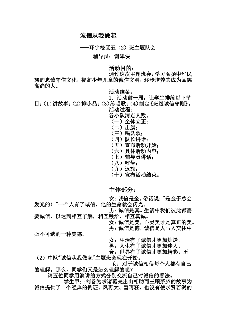 环宇校区五（2)班少校队活动课教案_第1页