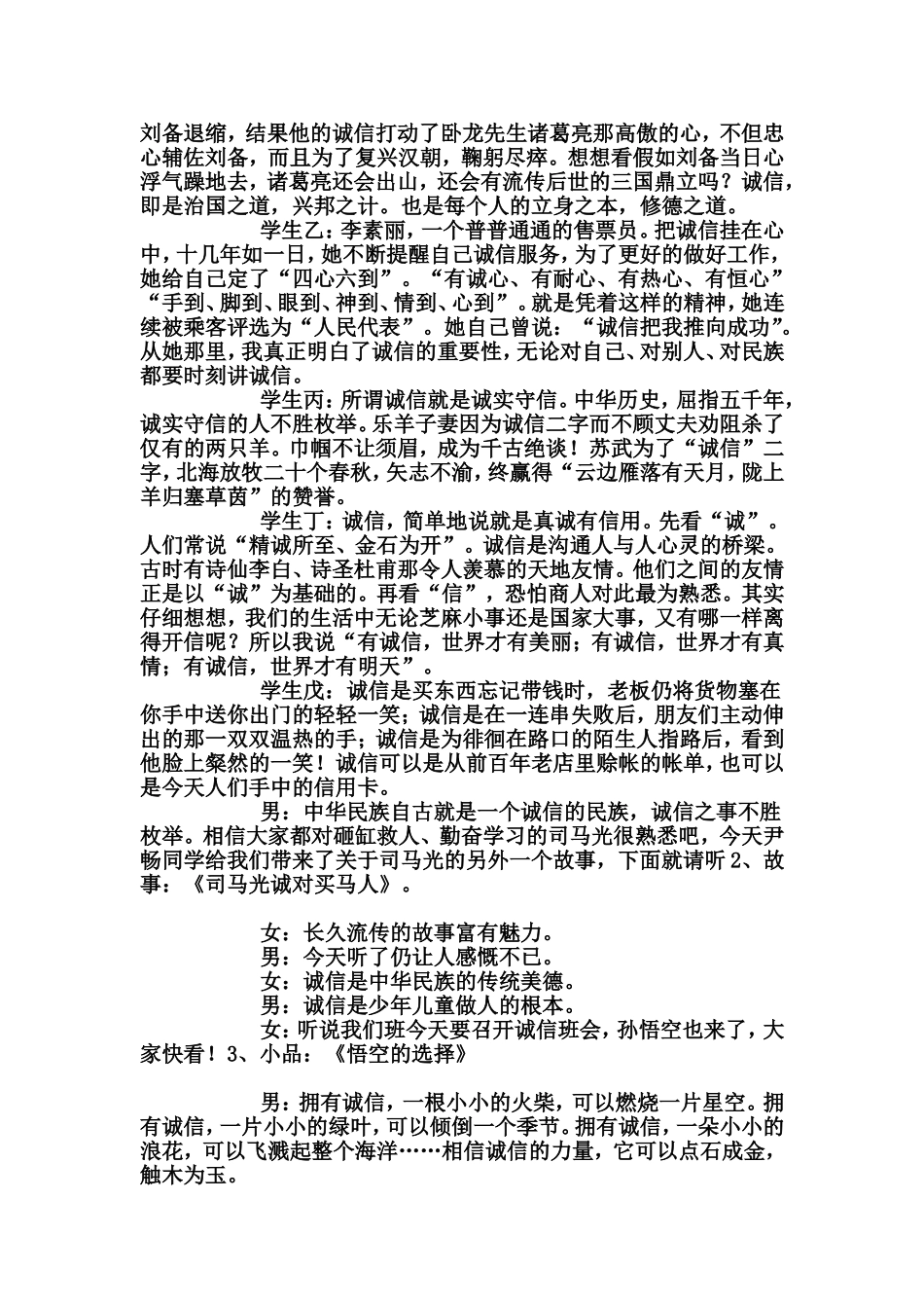 环宇校区五（2)班少校队活动课教案_第2页