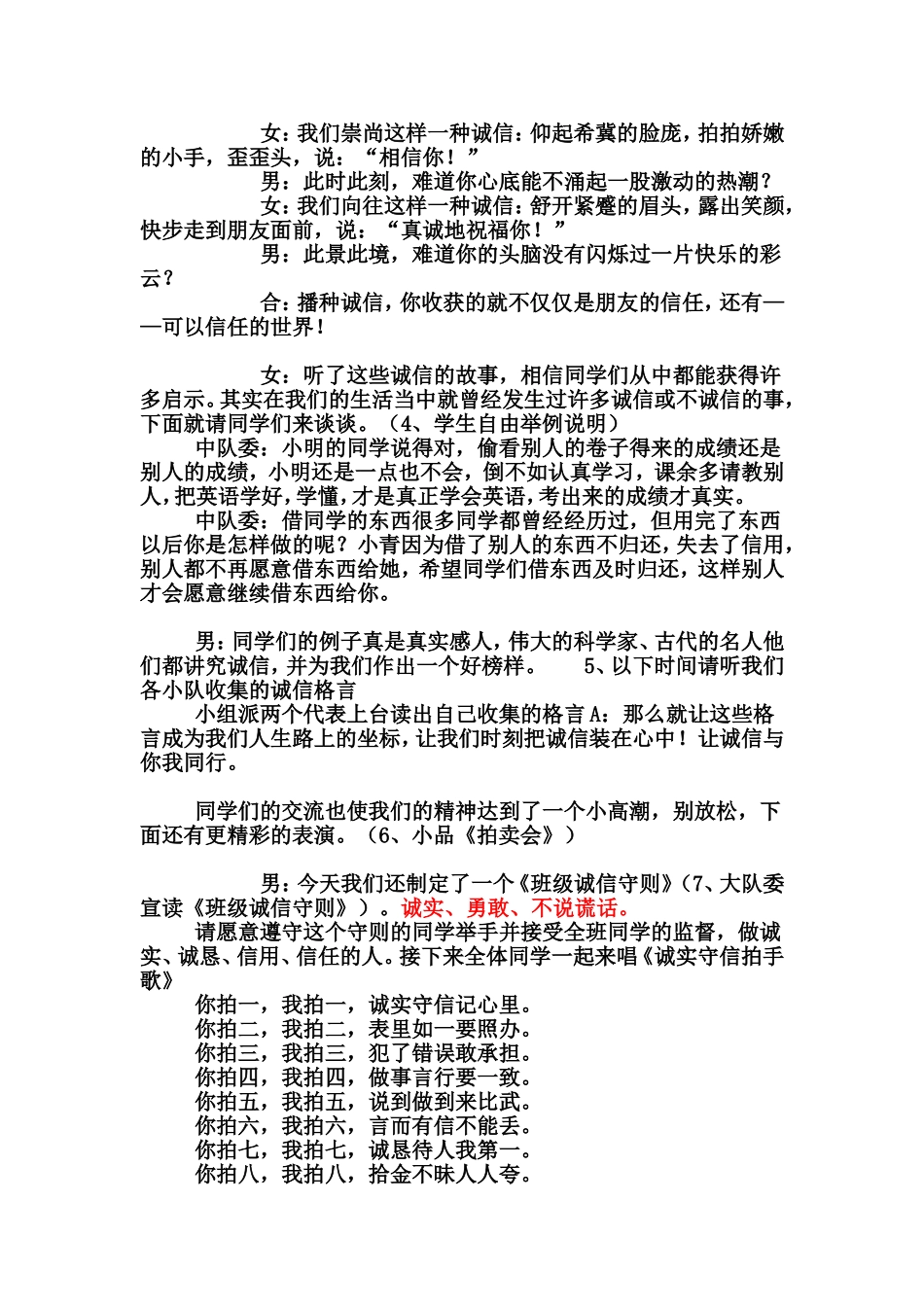 环宇校区五（2)班少校队活动课教案_第3页