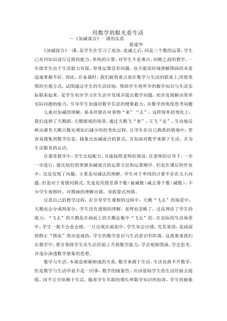 用数学的眼光看生活