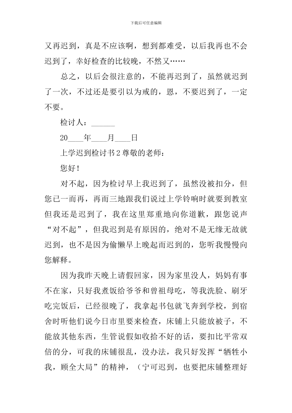 上学迟到检讨书范文_第2页