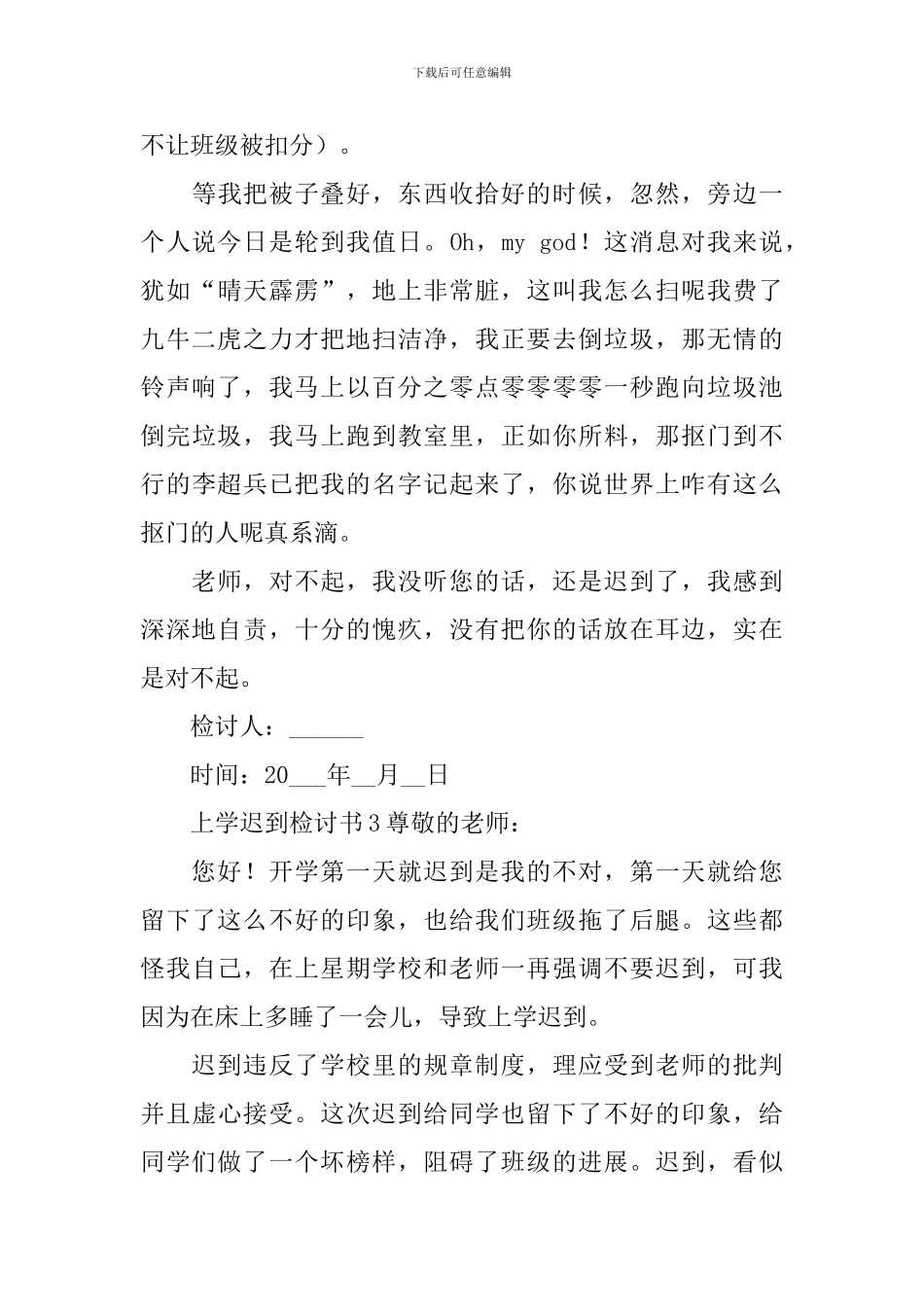 上学迟到检讨书范文_第3页