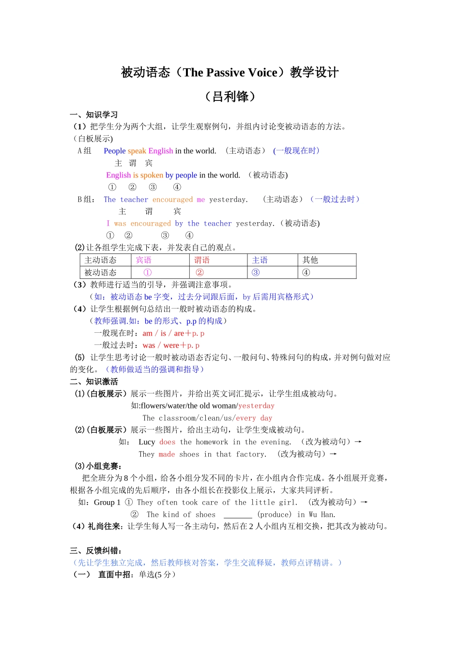 被动语态教学设计_第1页