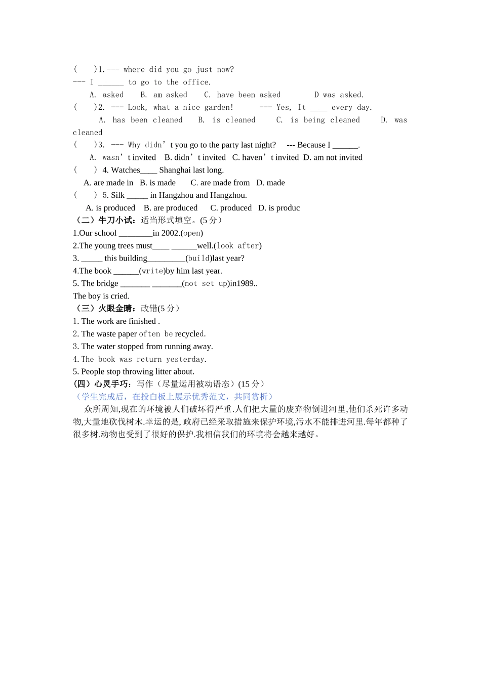 被动语态教学设计_第2页