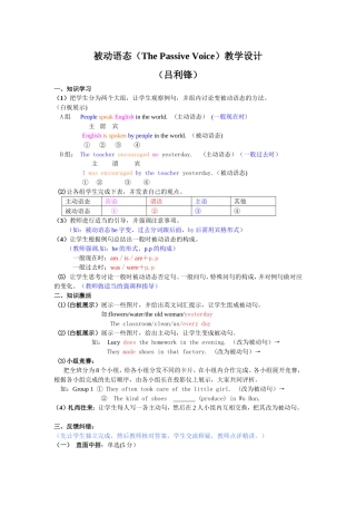 被动语态教学设计