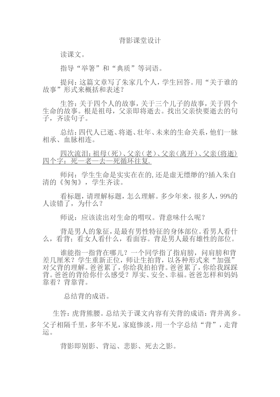背影课堂设计_第1页