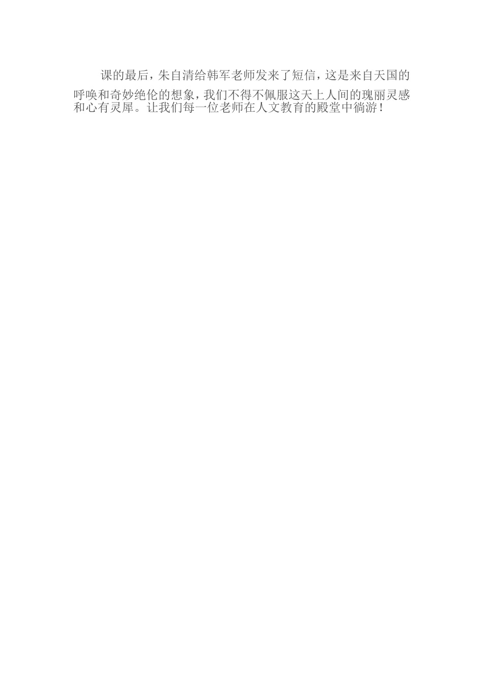 背影课堂设计_第3页