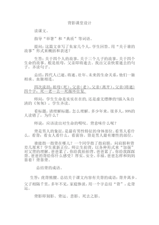 背影课堂设计