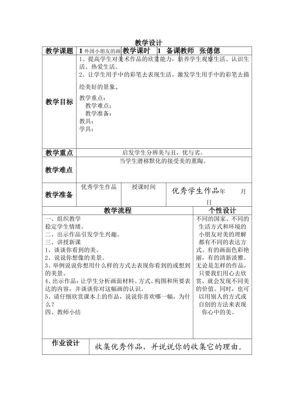 外国小朋友的画_第1页
