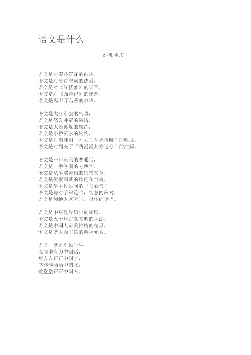 语文是什么)_第1页