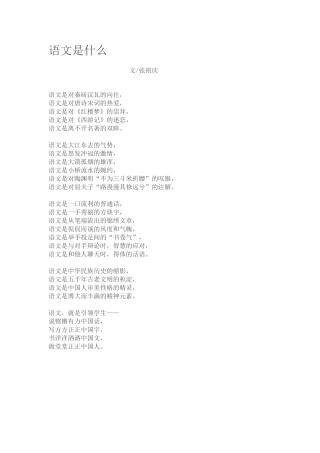 语文是什么)