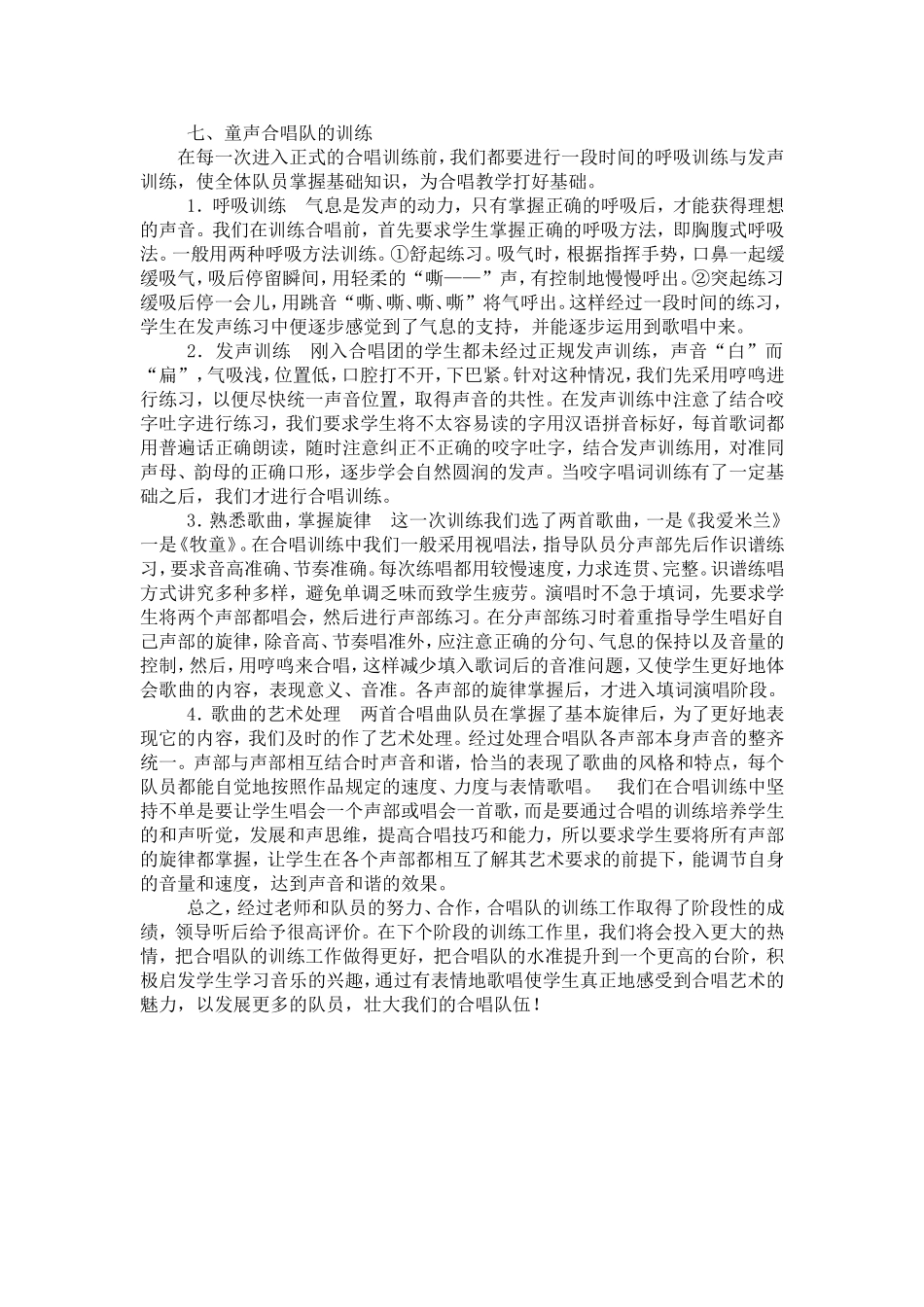 2014年下合唱训练计划_第2页