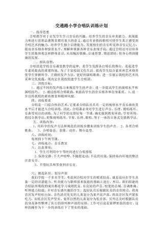 2014年下合唱训练计划