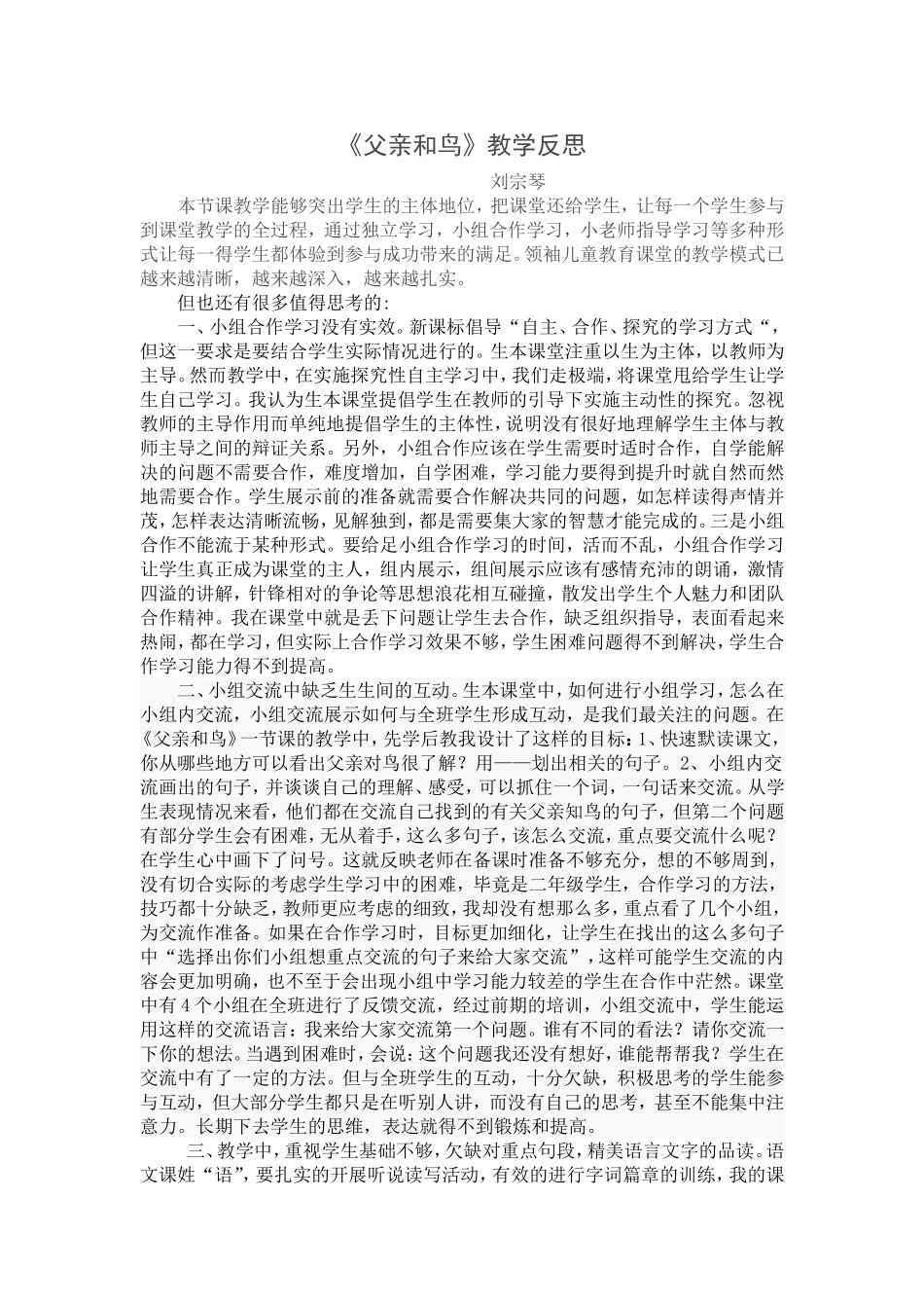 父亲和鸟反思_第1页