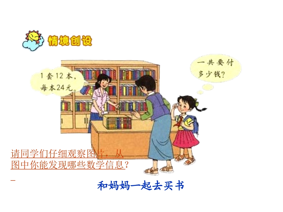 笔算乘法-王海霞_第3页