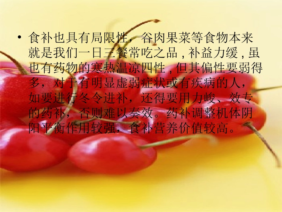 药补不如食补_第2页