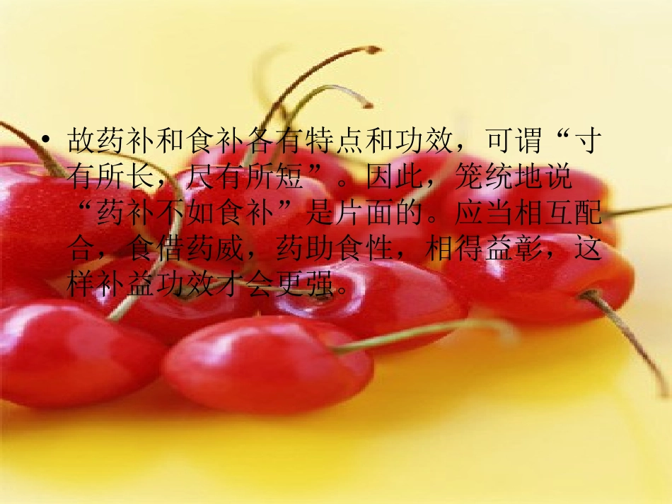 药补不如食补_第3页