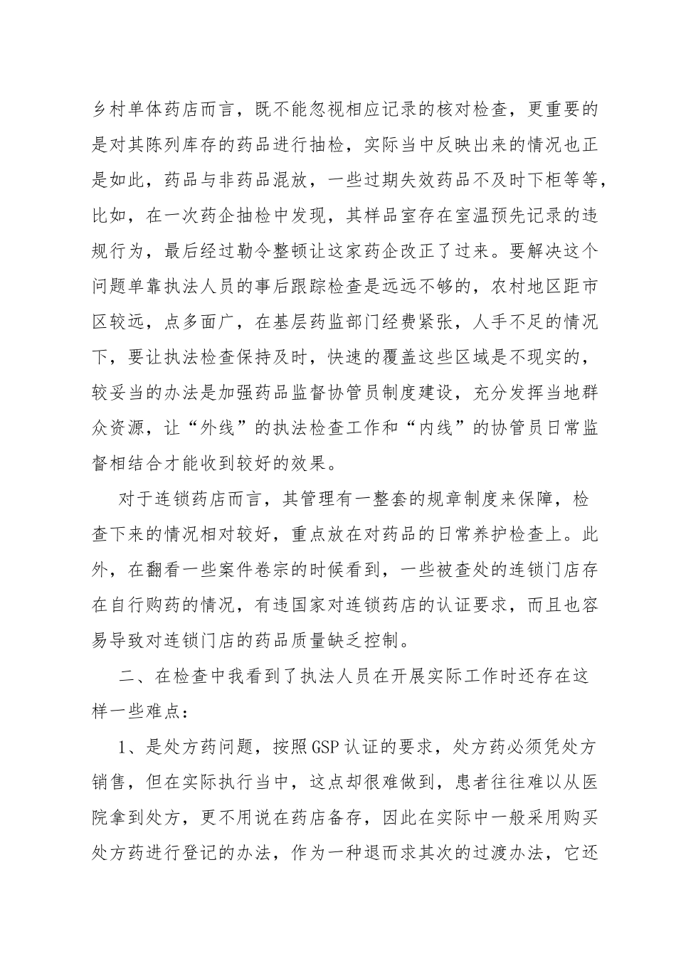 药监局见习心得_第3页