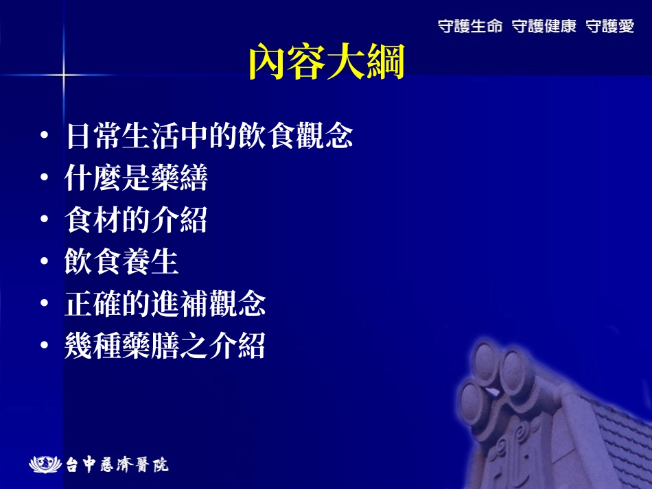 药膳概念简介_第3页