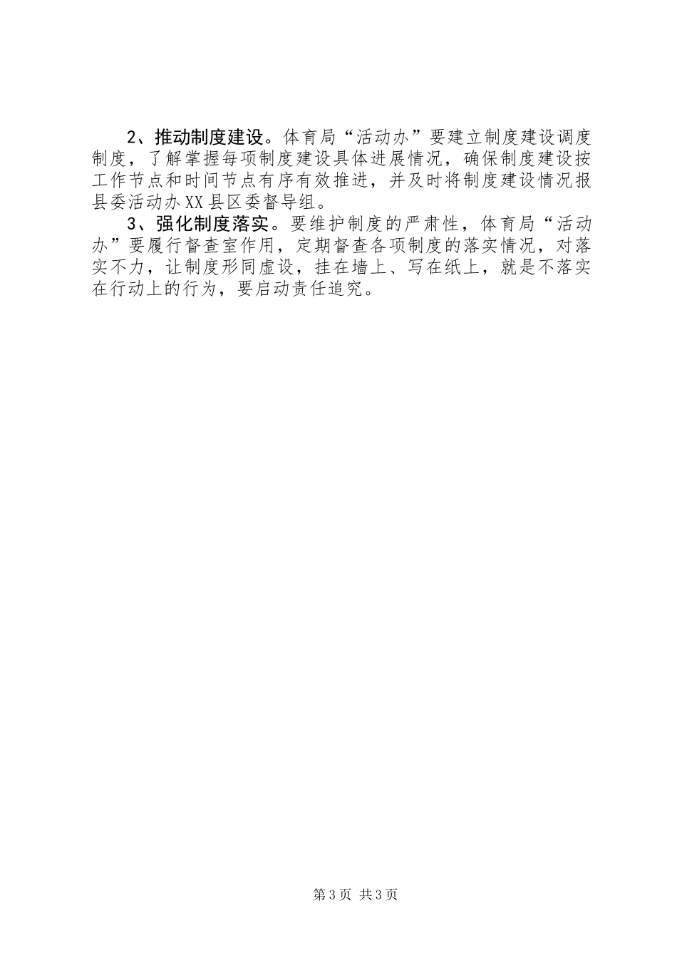 体育局解决四风问题制度建设计划_第3页