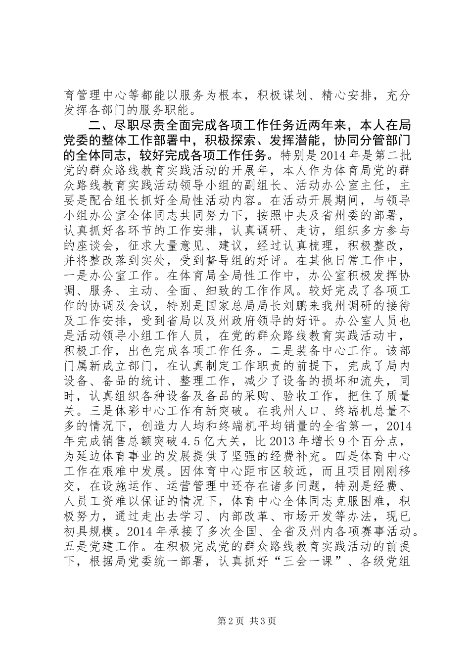 体育局述职报告_第2页