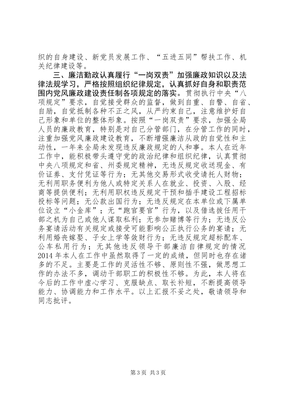 体育局述职报告_第3页