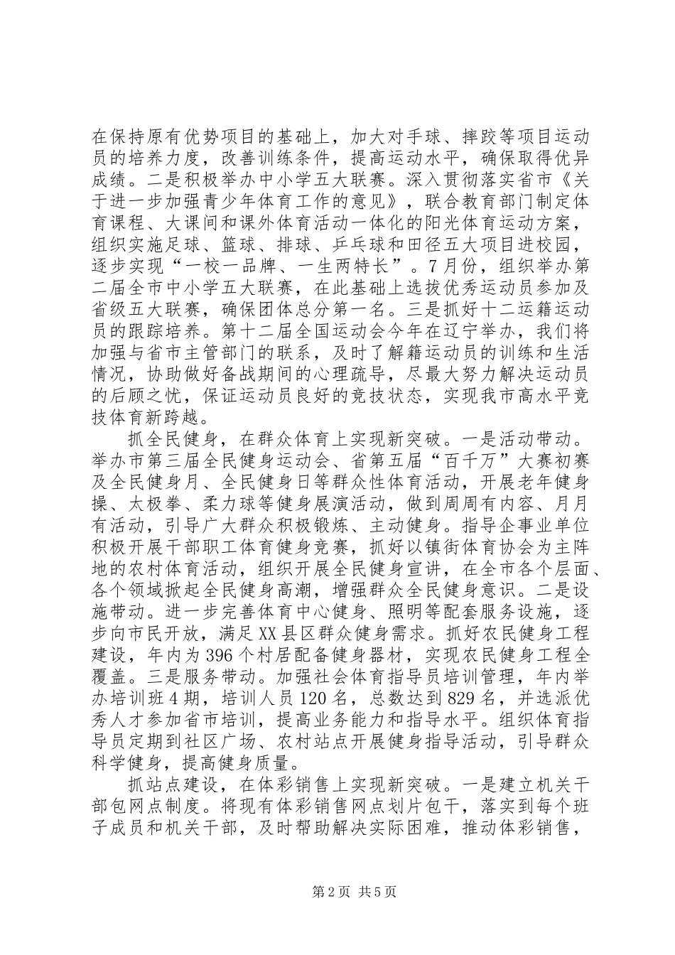 体育局诚信建设活动方案_第2页