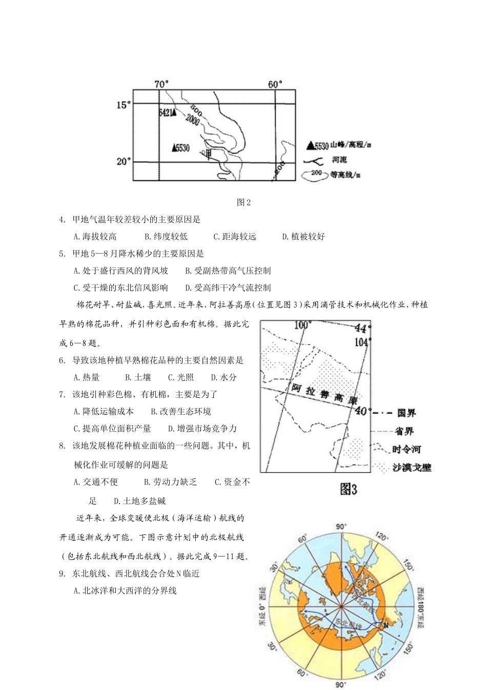2014年海南高考地理试题及答案_第2页