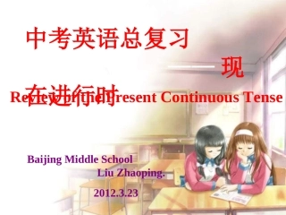 初中现在进行时复习课件